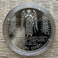 Пам’ятна медаль монета "Небесна сотня на варті"