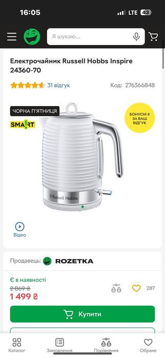 Електричний чайник англійського бренду Russell Hobbs