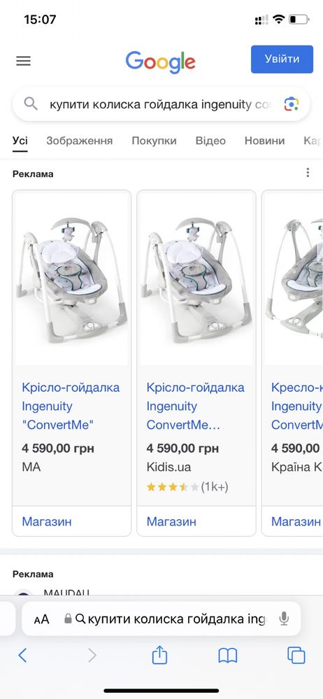 Крісло-гойдалка Ingenuity "ConvertMe