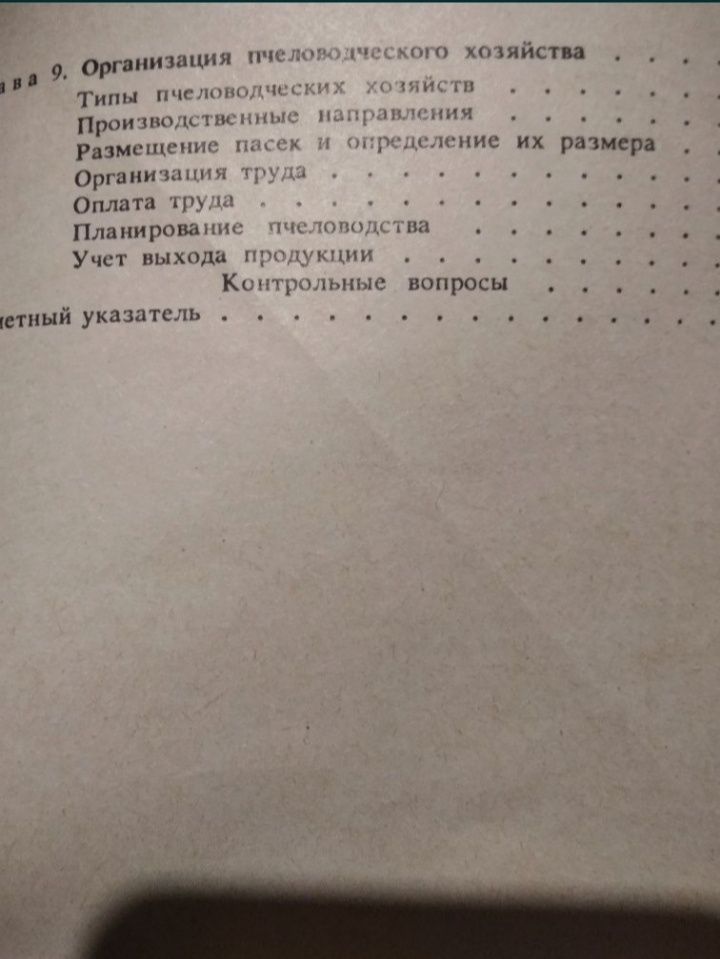 Основы пчеловодства А.С. Нуждин 1988г