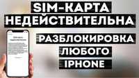 R Sim разблокировка любого IPhone 6-14PM