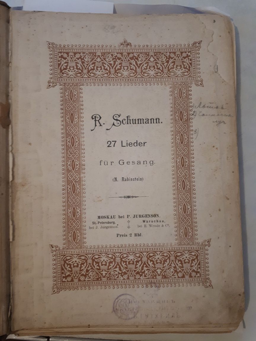 Продам антикварные вокальные и хоровые ноты.Сборник 1897г!