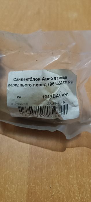 Сайлентблок Авео важеля переднього перед (96535087) РH