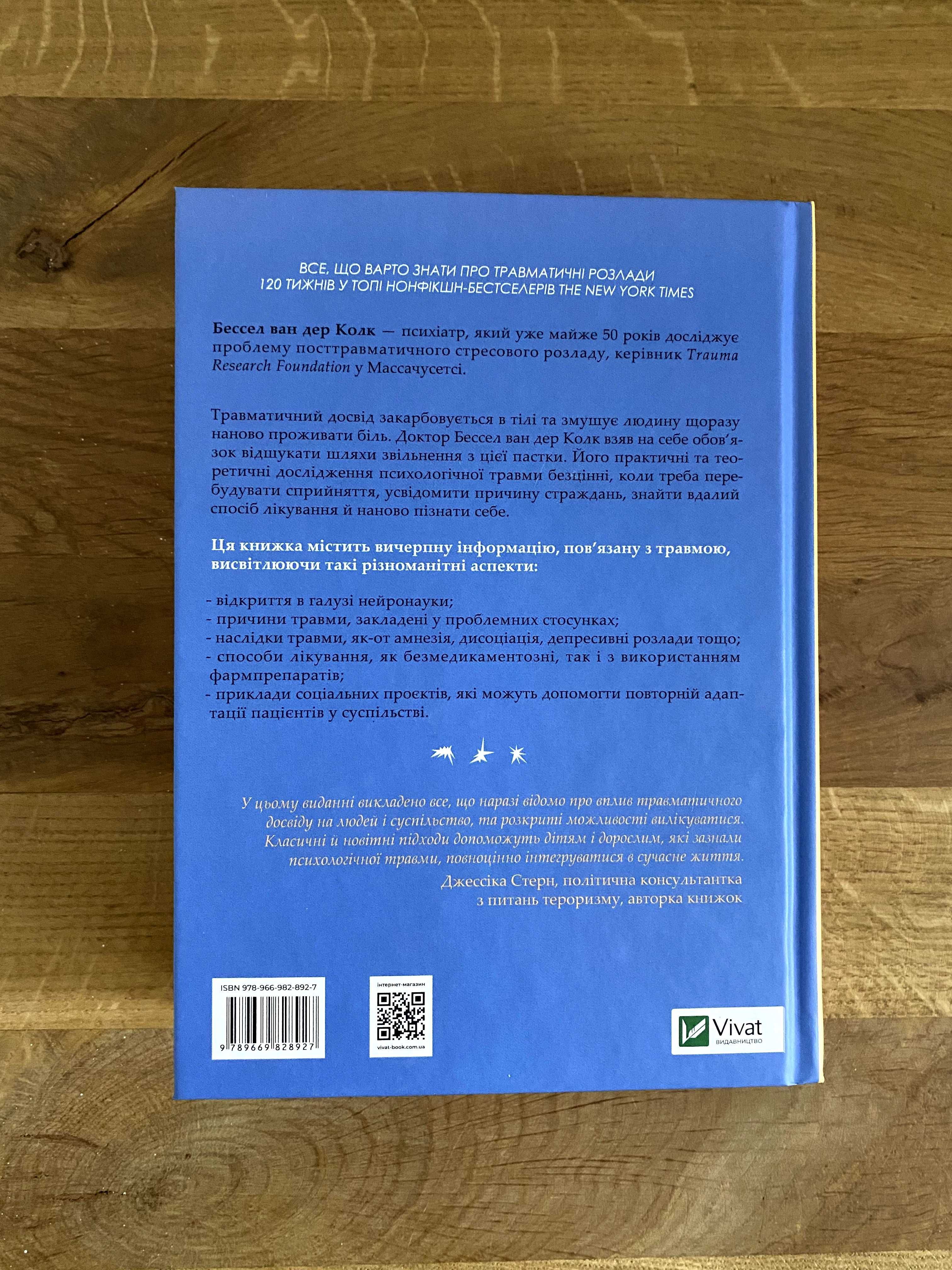 Книга Тіло веде лік