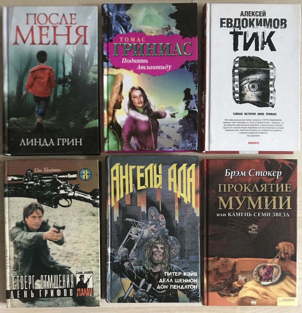 Приключения, мистика, боевики и пр.