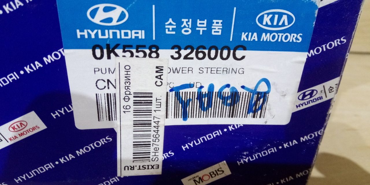 Насос гидроусилителя руля Hyundai/Kia 0K558 32600C