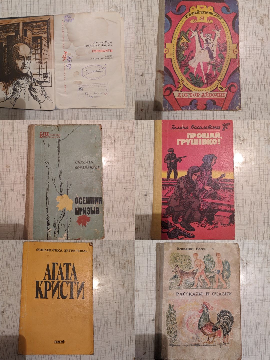 Книги Агата Кристи, Белый Клык, Доктор Айболит советские