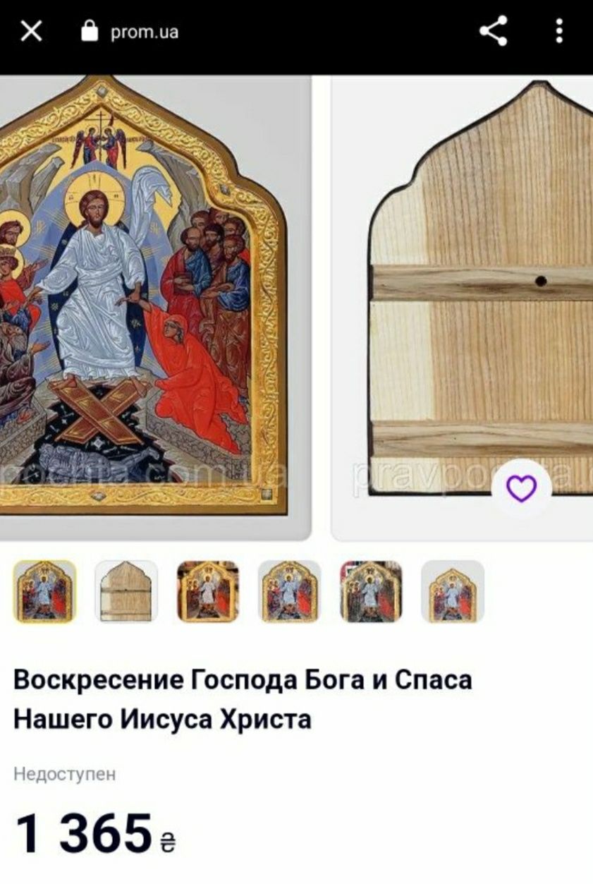 ікона "Воскресіння христового"