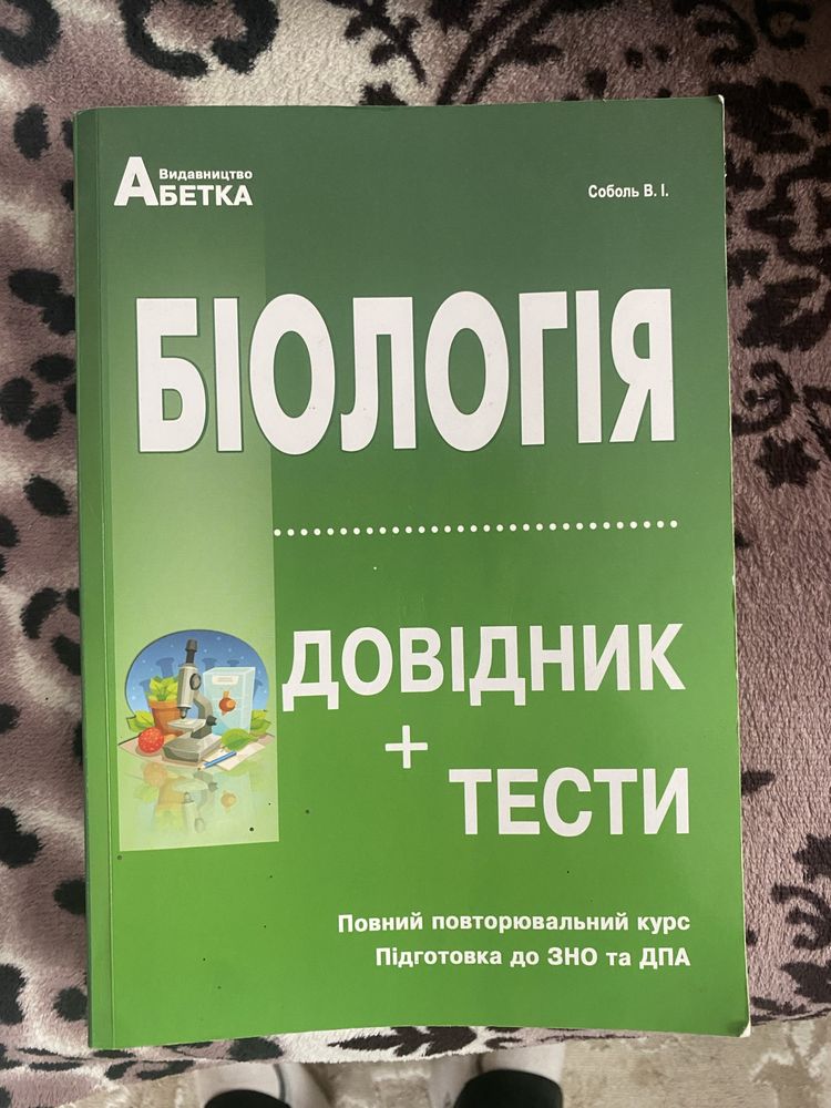 Книги для підготовки до ЗНО/НМТ.