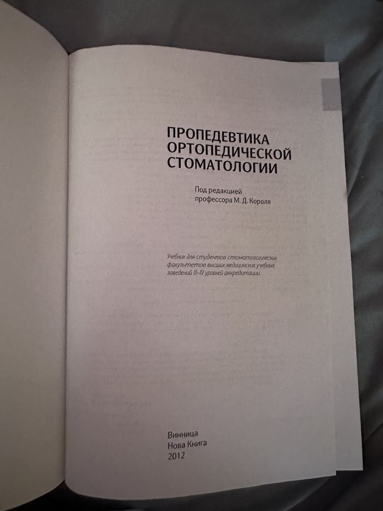 Ортопедична стоматологія
