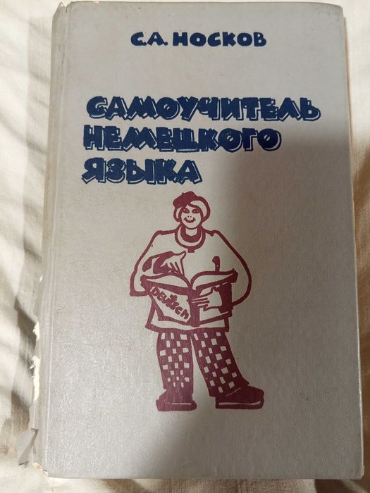 Самовчитель німецької мови