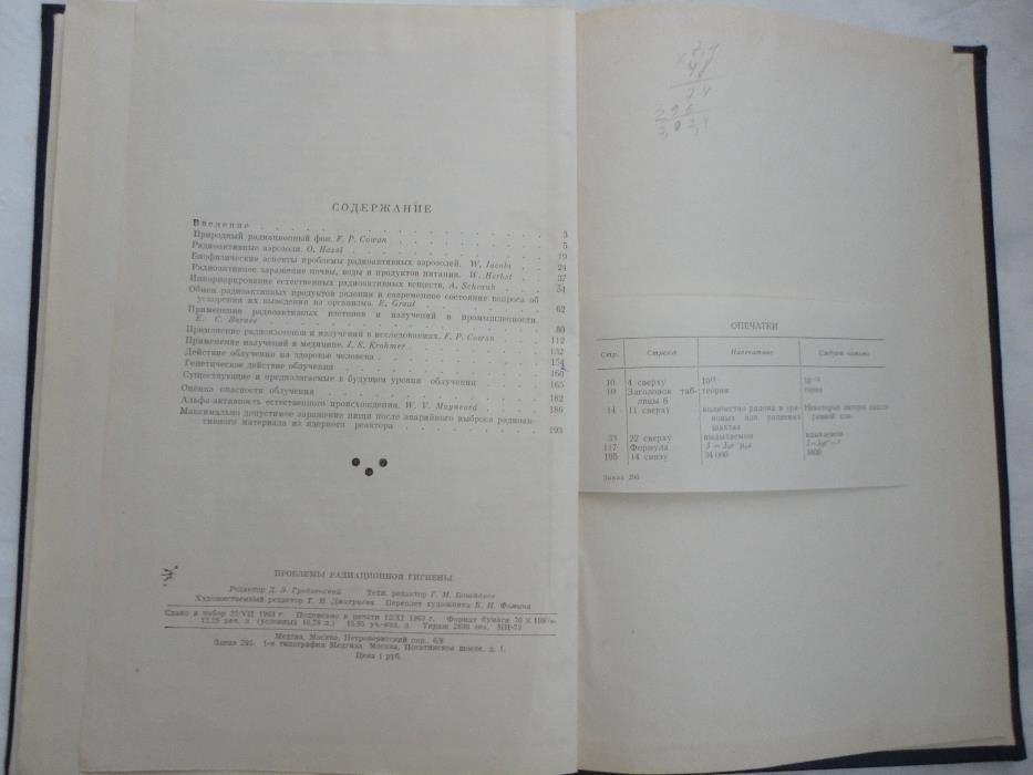 Проблемы радиационной гигиены. 1963 год.