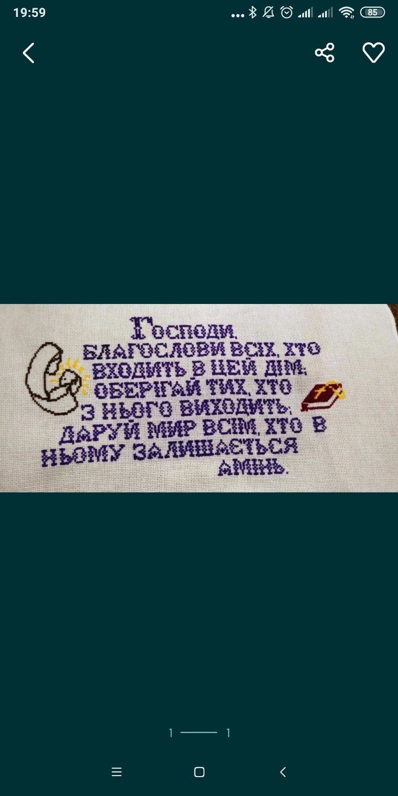 продаю Оберіг для дома