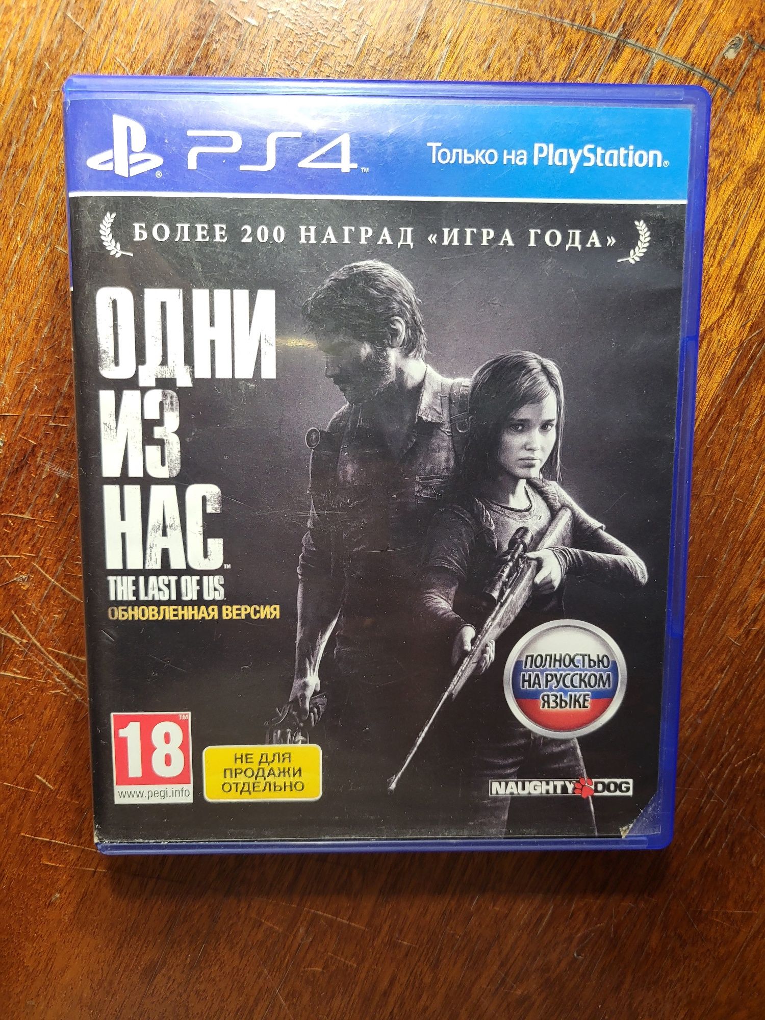 Одни из нас / Last of us для Ps 4