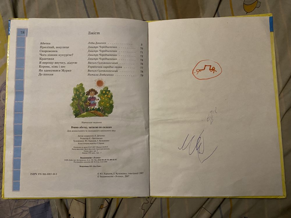 Радушинська Абетка для малят Вчимо абетку книги для детей
