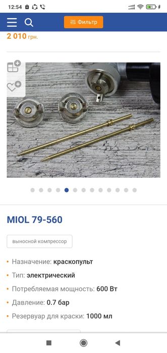 Краскопульт лакокрасочный МIOL 79-560 электро.