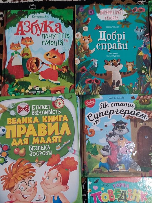 Книги, книжки, дитячі, для дітей, казки, повчальні, енциклопедія,