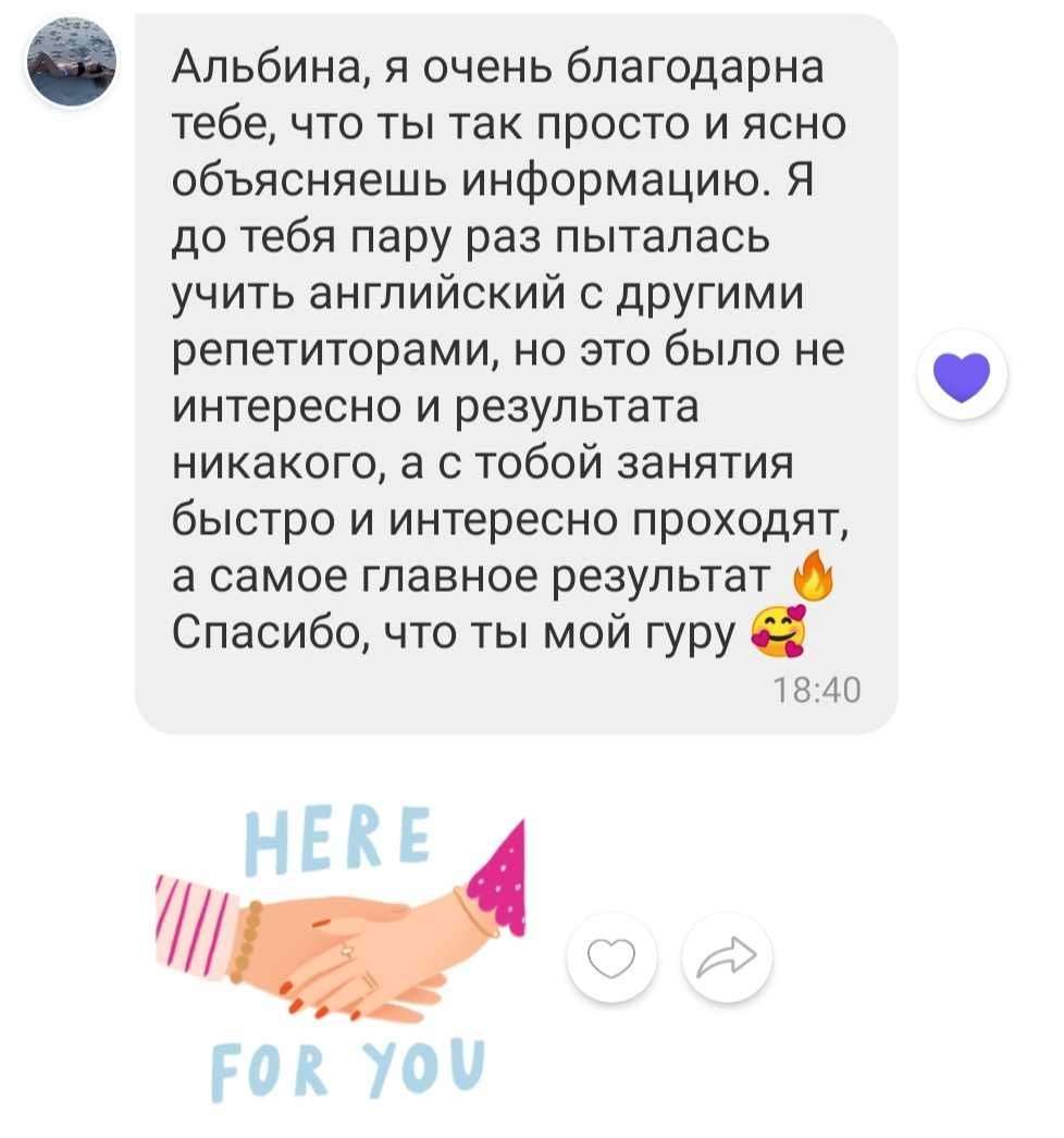 Репетитор по английскому языку