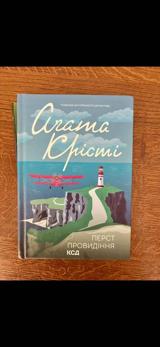 Книга «Перст Провидіння»