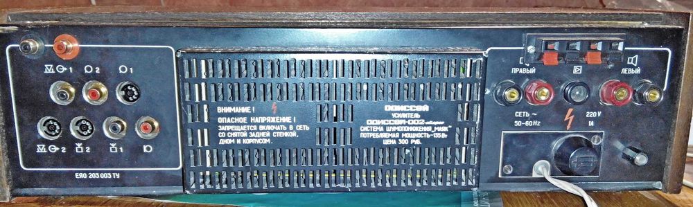 Усилитель мощности  Одиссей 002-стерео