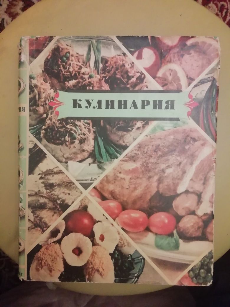 Книга "Кулінарія" 1959р.