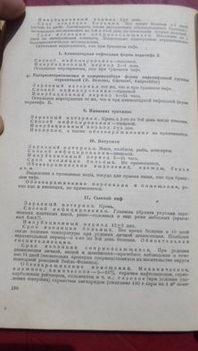 Первая помощь в неотложных случаях. Медгиз 1939 г.