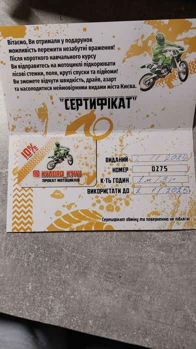 мото-прокат, сертифікат Київ