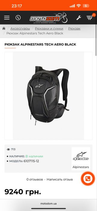 Мото рюкзак  ALPINESTARS