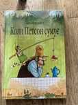 Книга «Коли Петсон сумує»