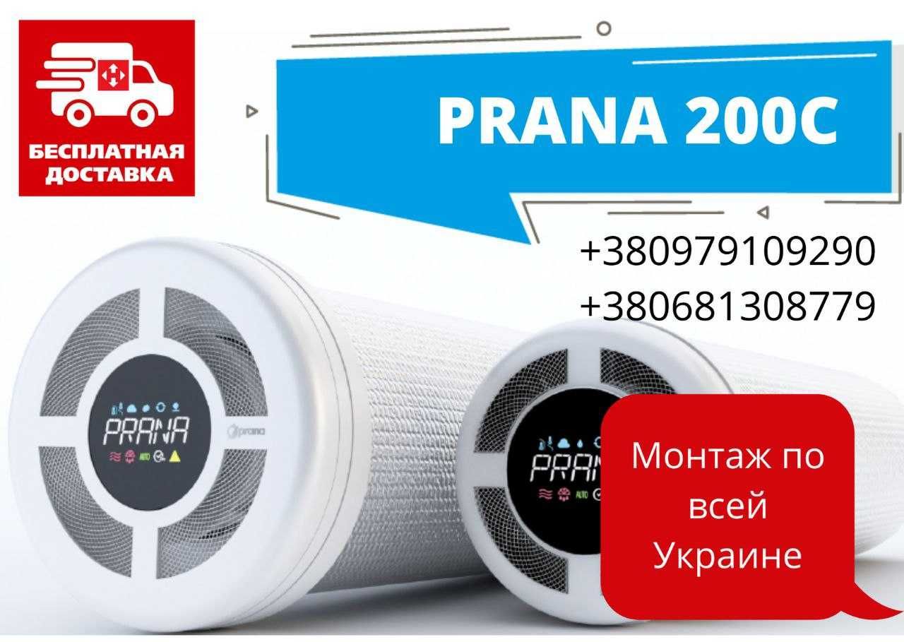 Рекуператор PRANA 150/200C/250/340 вытяжка провериватель