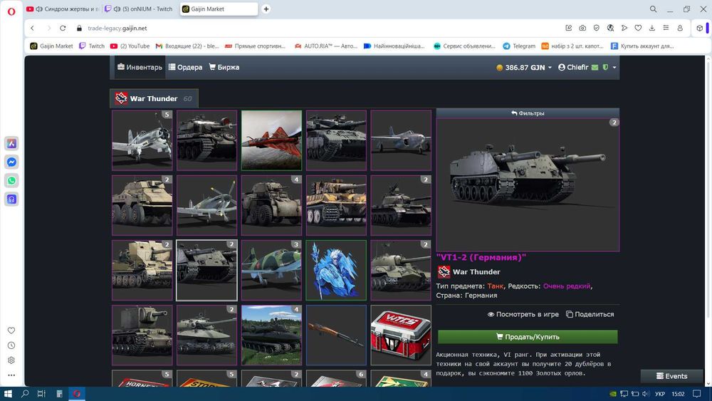 Аккаунт War Thunder