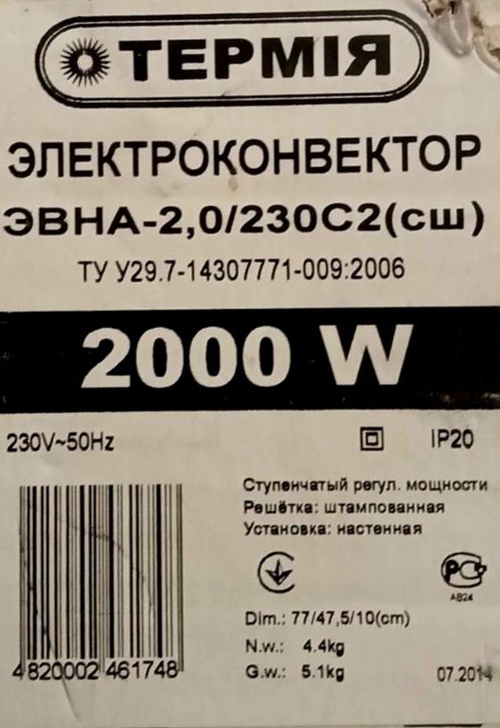 Електроконвектор Термія