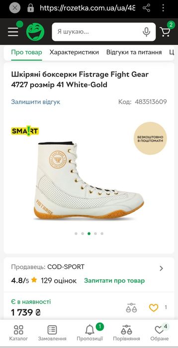 Шкіряні боксерки Fistrage Fight Gear 4727 розмір 39(25см устілка) Whit