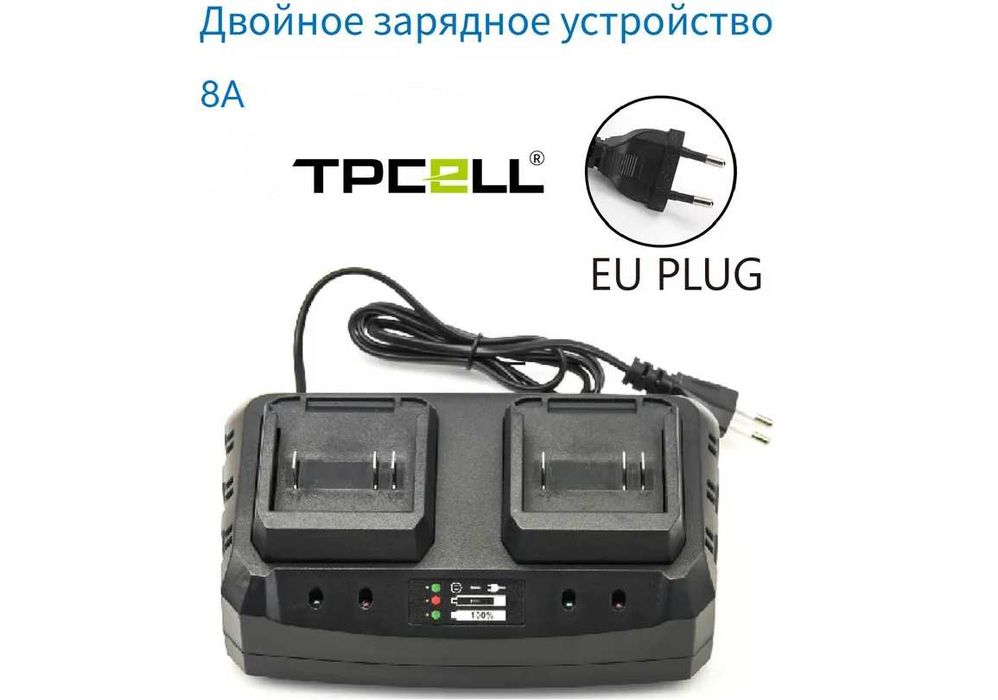 Двухпортовая мощная зарядка tpcell lxt макитоподобных аккумуляторов 8А