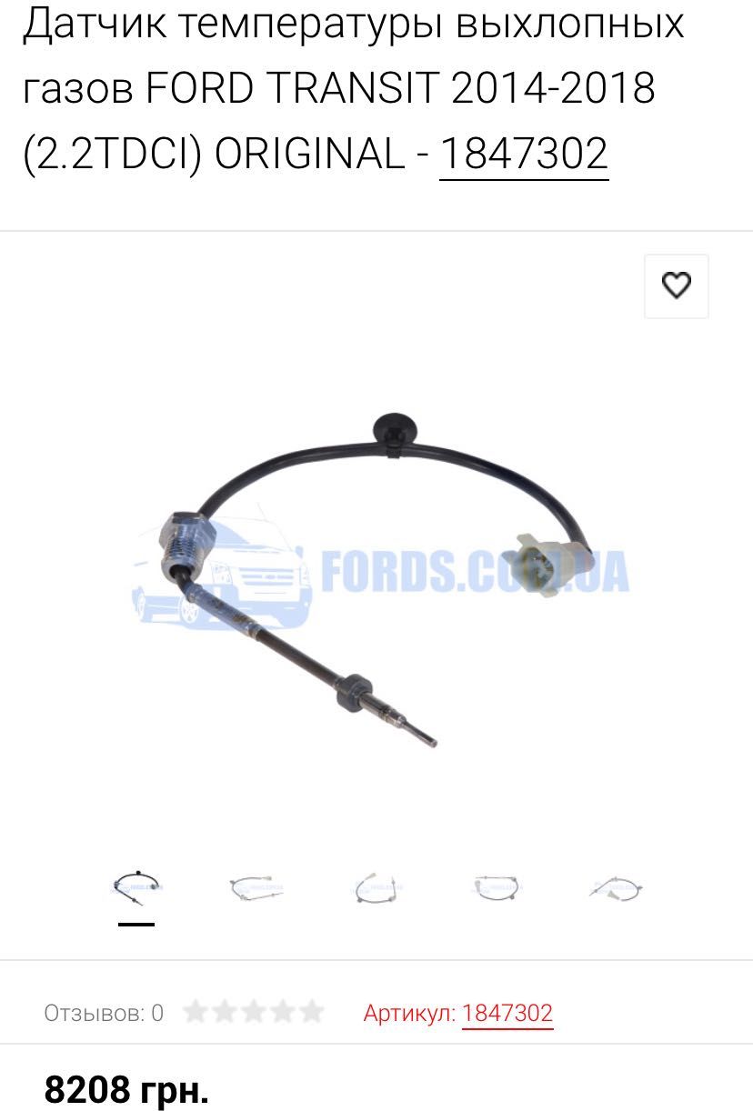 датчик температури каталізатора 1 ford transit 2.2