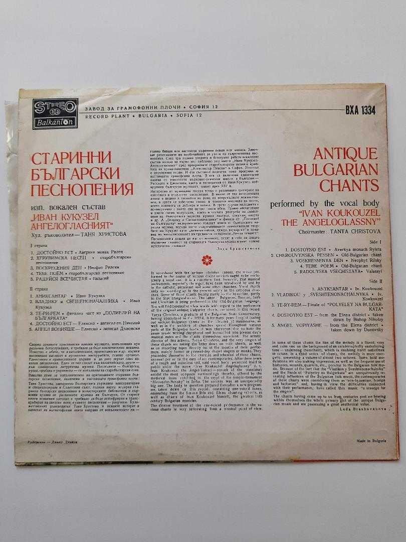 antique bulgarian chants - Ivan Koukouzel the Angeloglasson Winyl