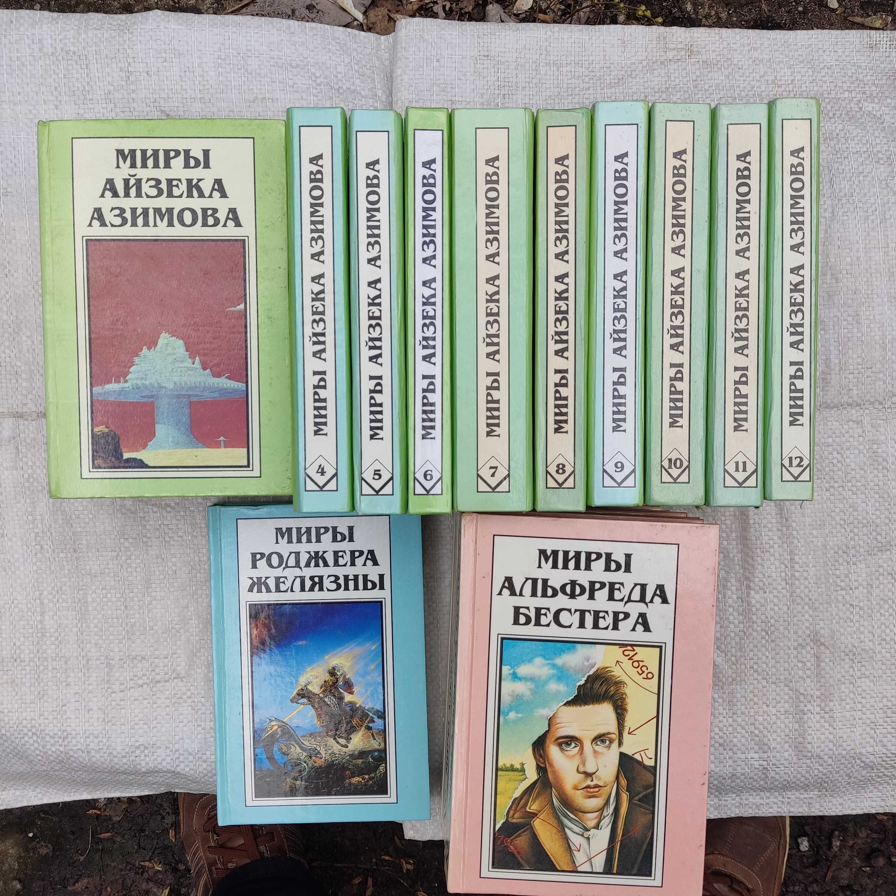Миры  Азимова  Бестера  Желязны  т. 25  изд Полярис