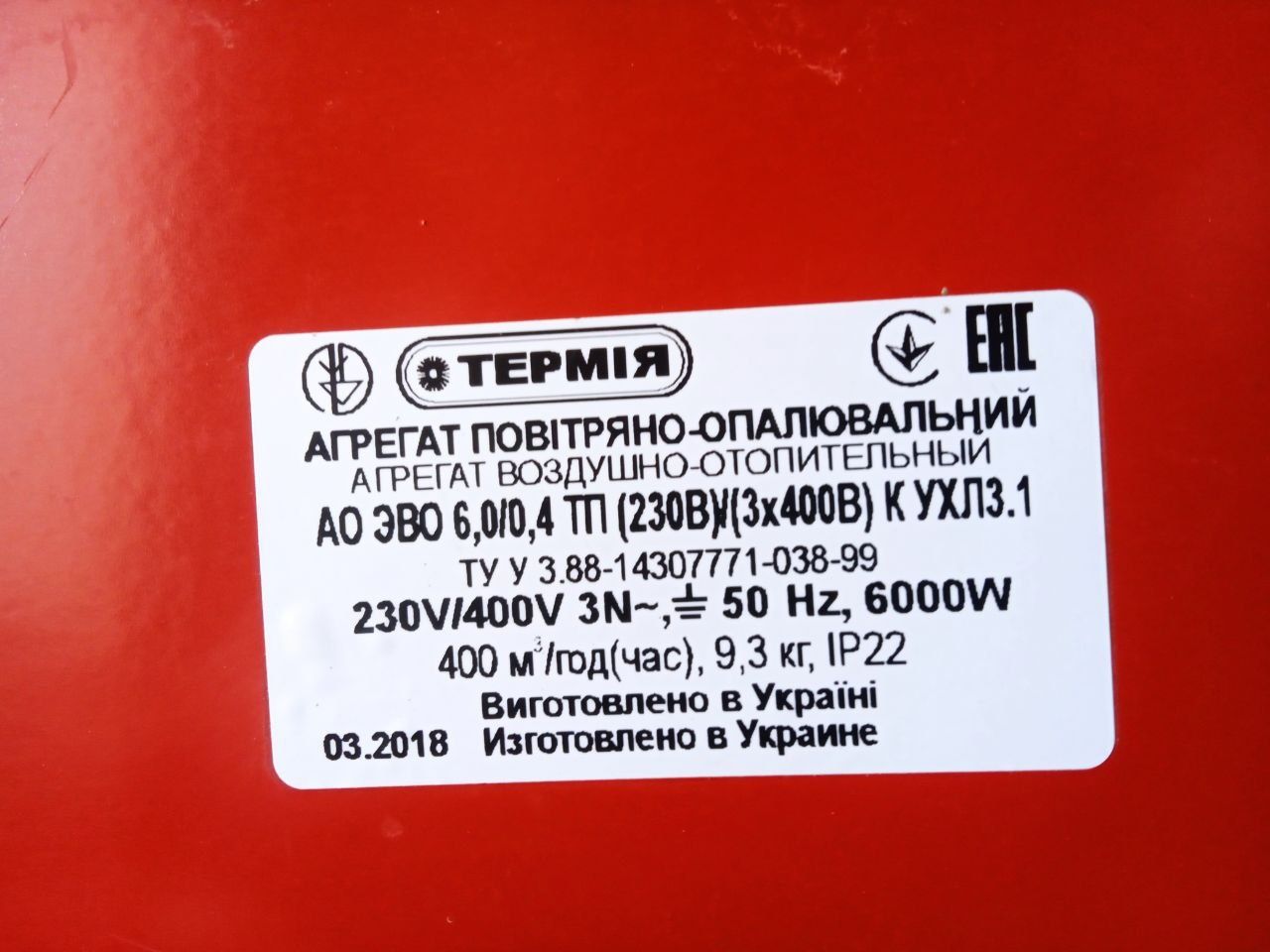 Теплопушка "Термія" 6000W