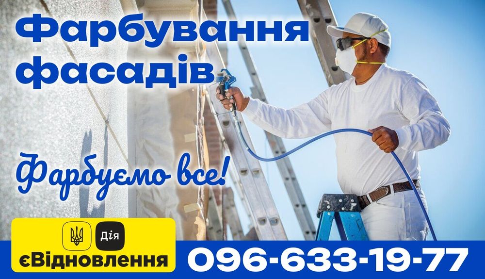 фарбування Покраска дахів складів ангарів ферм фасадів побілка вапном