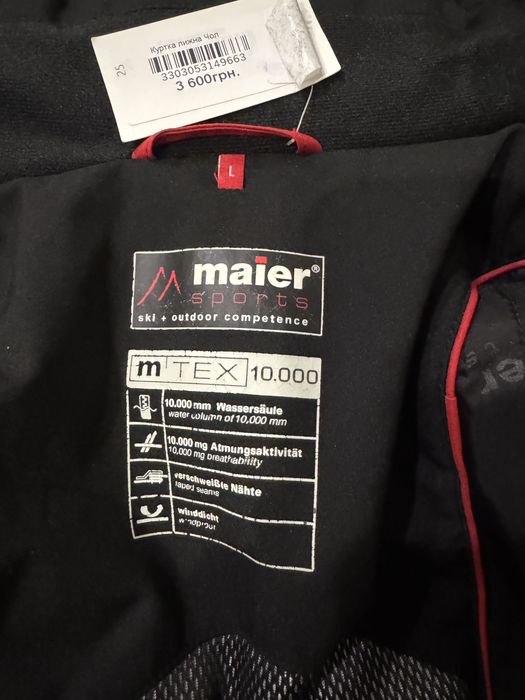 Куртка зимова для гірсколижніх катань