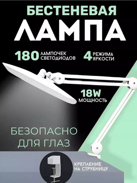 Бестеневая лампа ,настольная лампа Топ Продаж  !