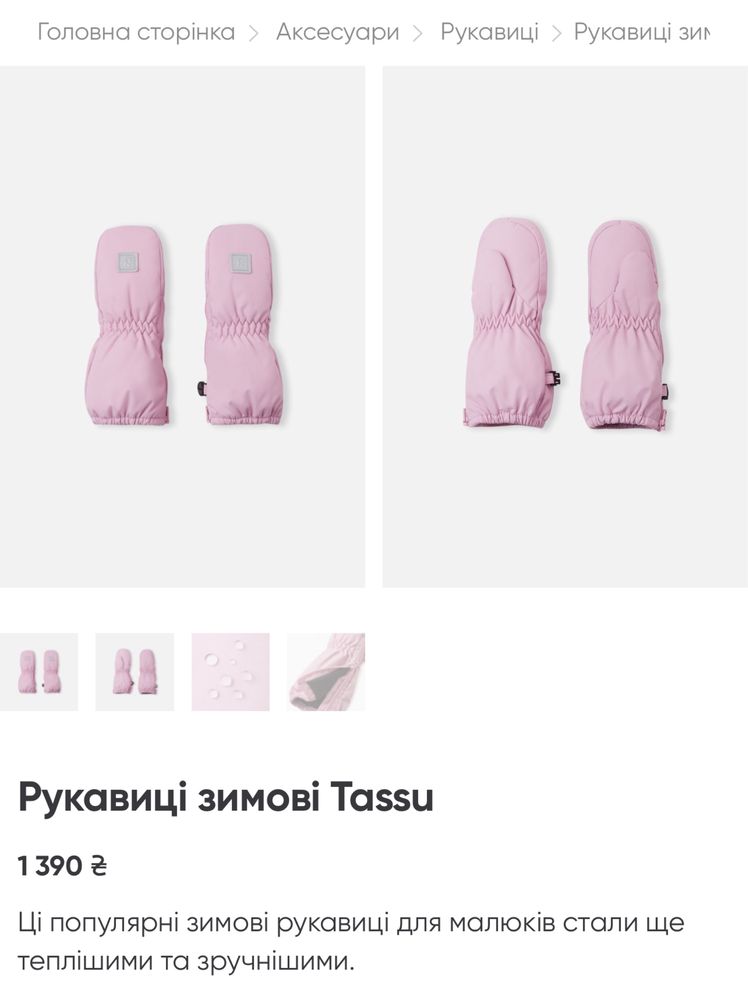 Рукавиці зимові Reima Tassu краги зимові