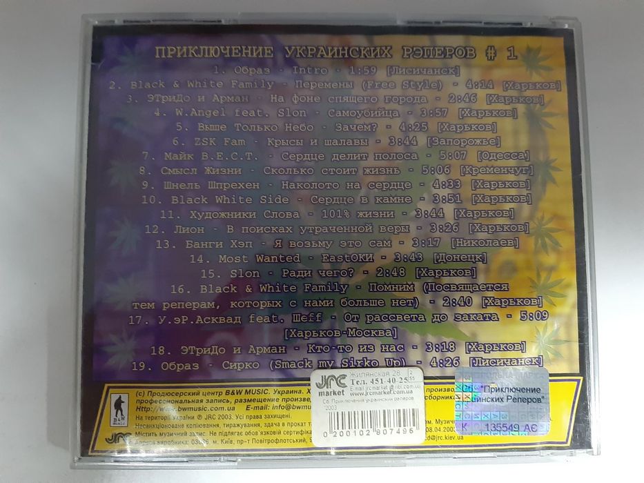 CD диск з репом(rap)- Пригода українських реперів