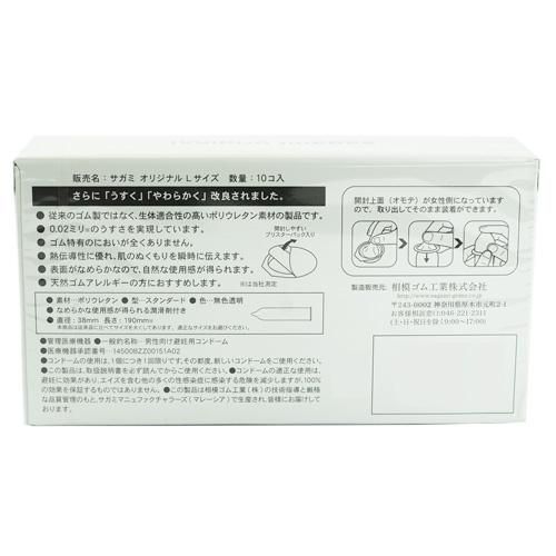 Презервативы Sagami Original 002 L-Size Box 10