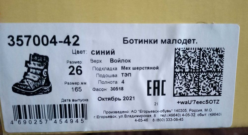 Валенки Котофей 26 розмір. Унісекс