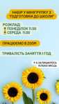 Підготовка до школи мінігрупа+англ(4-9р)+ Виїзні дитячі мк