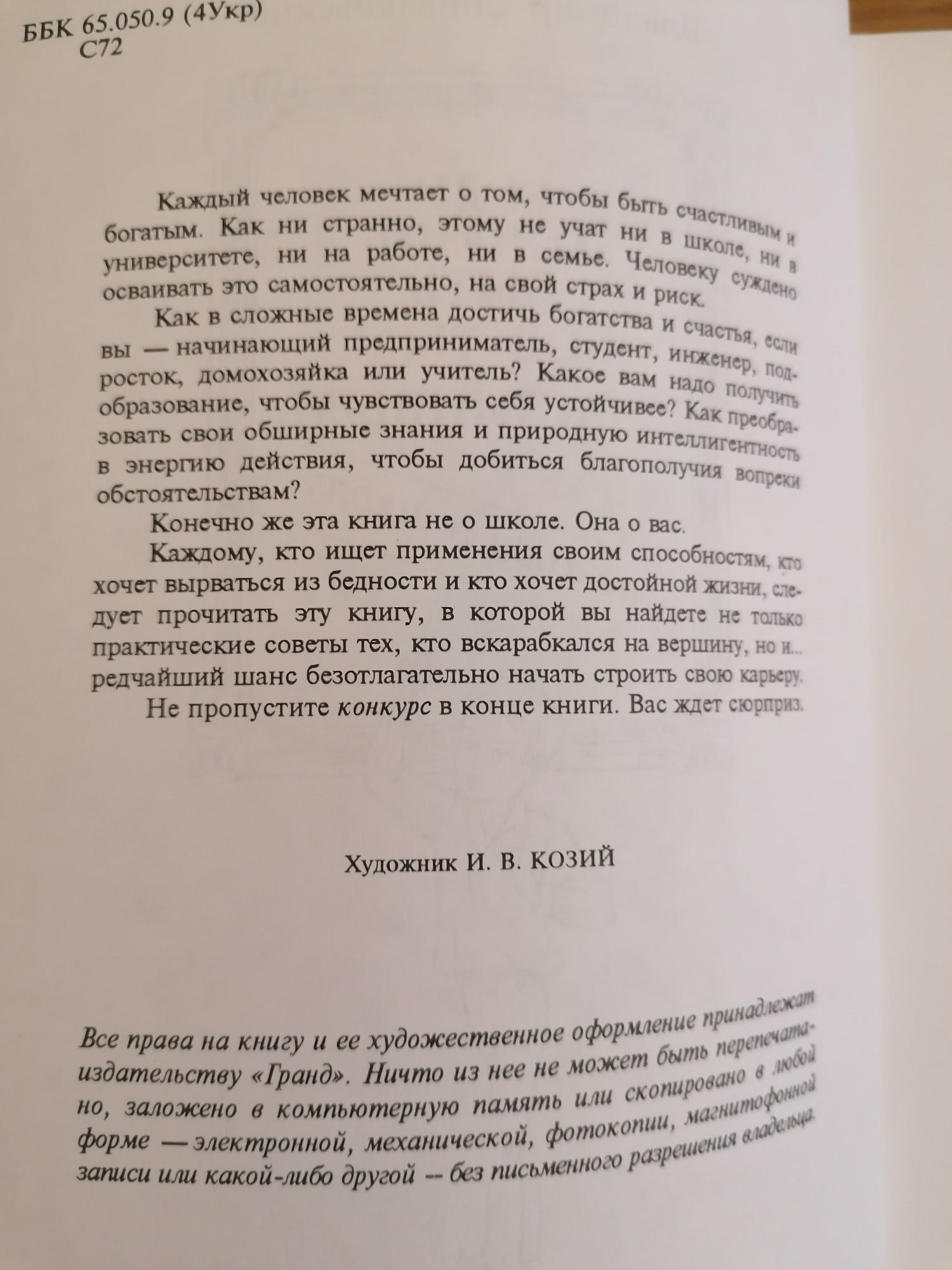 Якщо хочеш бути багатим та щасливим, не ходи в школу