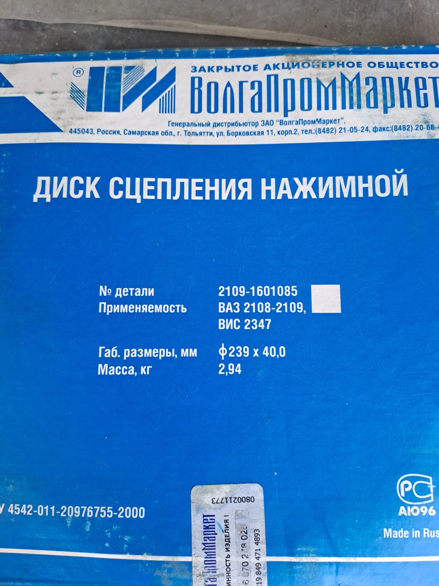 Диск сцепления нажимной  Ваз 2108-09 завод 100%