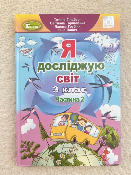 Підручник ЯДС 2 частина 3 клас Гельберг