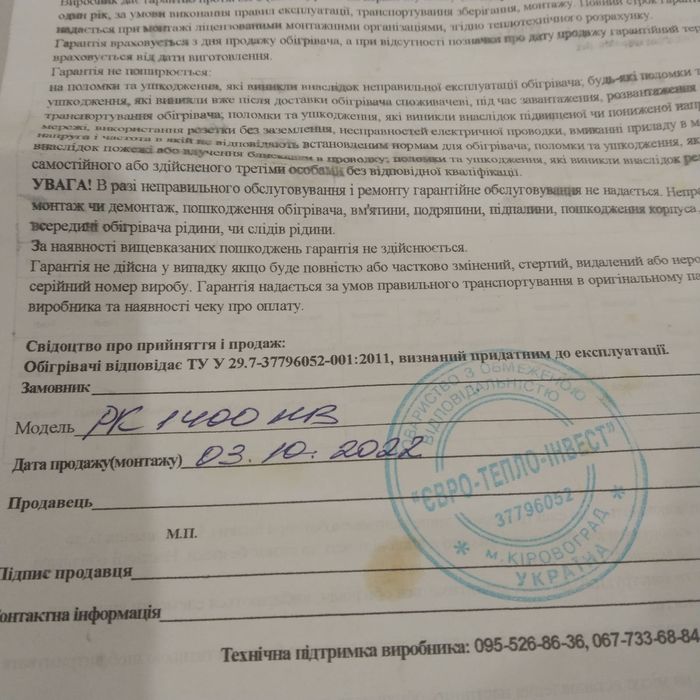 Кераический обогреватель